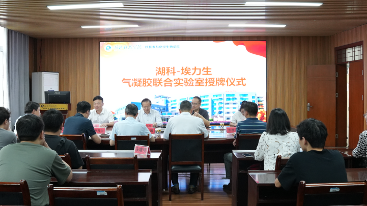 湖北科技学院与广东公海彩船6600科技股份有限公司举行联合实验室授牌仪式