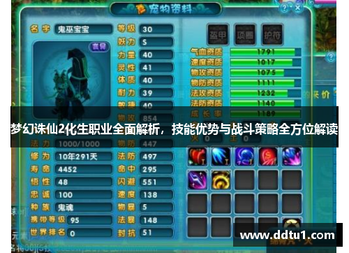 梦幻诛仙2化生职业全面解析，技能优势与战斗策略全方位解读
