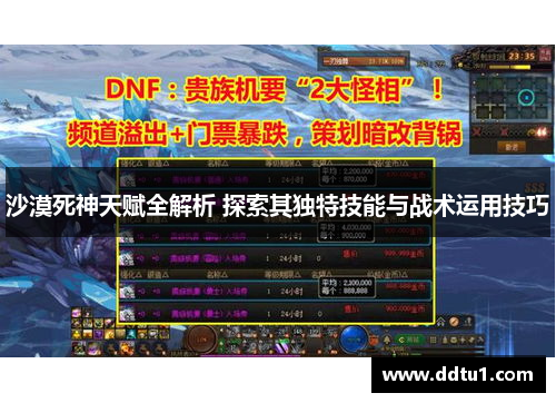 沙漠死神天赋全解析 探索其独特技能与战术运用技巧