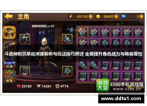 斗战神附灵系统深度解析与玩法技巧探讨 全面提升角色战力与装备属性