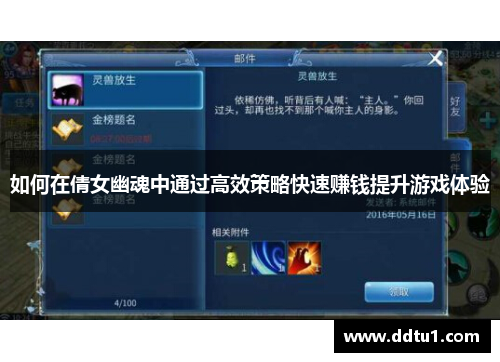 如何在倩女幽魂中通过高效策略快速赚钱提升游戏体验