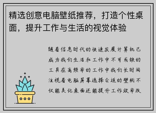 精选创意电脑壁纸推荐，打造个性桌面，提升工作与生活的视觉体验