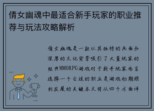 倩女幽魂中最适合新手玩家的职业推荐与玩法攻略解析