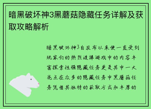 暗黑破坏神3黑蘑菇隐藏任务详解及获取攻略解析