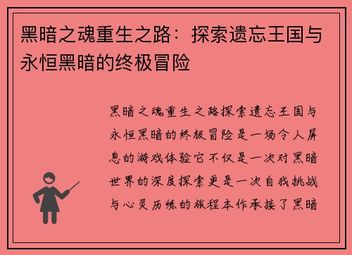 黑暗之魂重生之路：探索遗忘王国与永恒黑暗的终极冒险