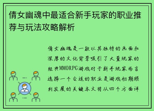 倩女幽魂中最适合新手玩家的职业推荐与玩法攻略解析
