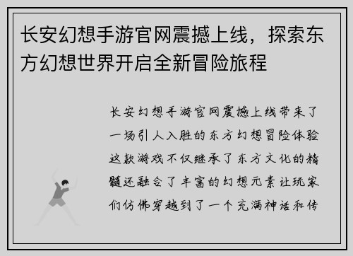 长安幻想手游官网震撼上线，探索东方幻想世界开启全新冒险旅程