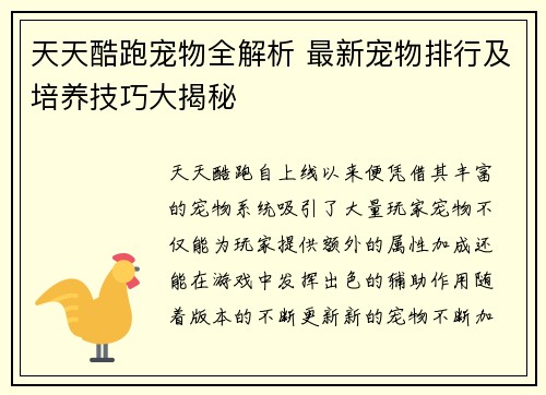 天天酷跑宠物全解析 最新宠物排行及培养技巧大揭秘