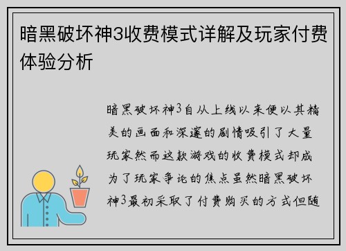 暗黑破坏神3收费模式详解及玩家付费体验分析