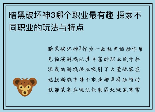 暗黑破坏神3哪个职业最有趣 探索不同职业的玩法与特点
